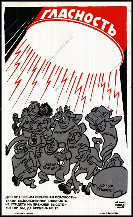 Оригинальный советский плакат гласность Борис Ефимов