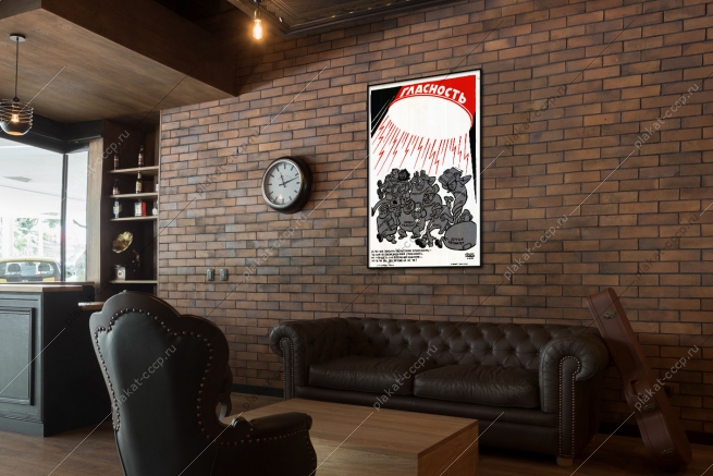 Оригинальный советский плакат гласность Борис Ефимов