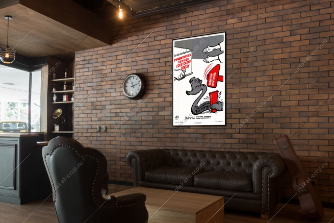 Оригинальный советский плакат гуманитарная помощь советскому союзу хищения спекуляции