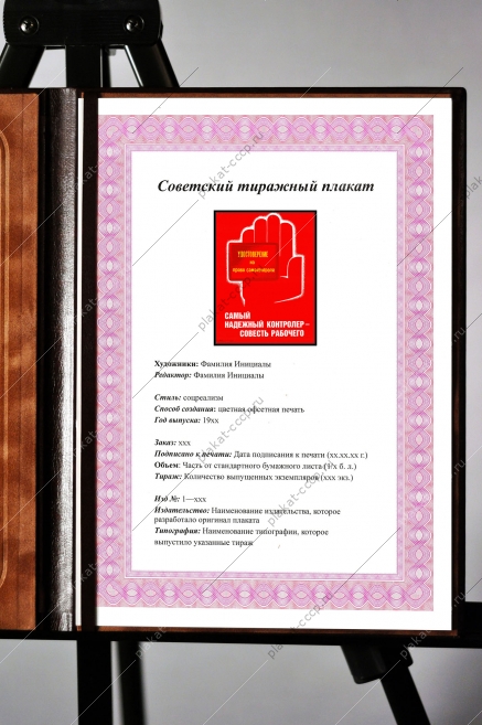 Оригинальный советский плакат удостоверение на право самоконтроля самый надежный контролер совесть рабочего