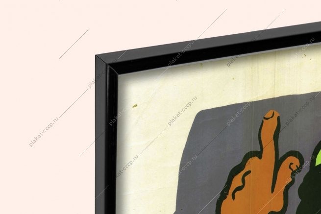 Оригинальный советский плакат бережливость наш закон расточителям заслон бесхозяйственность