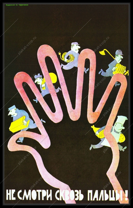 Оригинальный плакат СССР хищение закон СССР