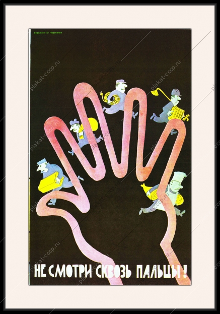 Оригинальный плакат СССР хищение закон СССР