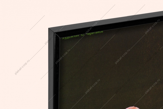 Оригинальный плакат СССР хищение закон СССР