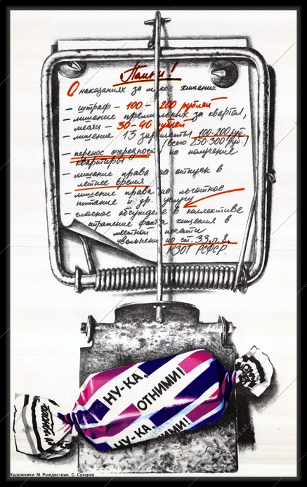 Оригинальный советский плакат наказание за хищение КЗОТ РСФСР