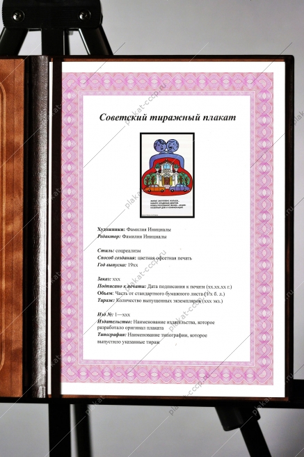 Оригинальный плакат СССР конфискация хищение закон СССР