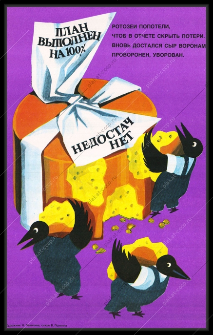 Оригинальный плакат СССР хищения законодательство СССР