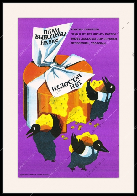 Оригинальный плакат СССР хищения законодательство СССР