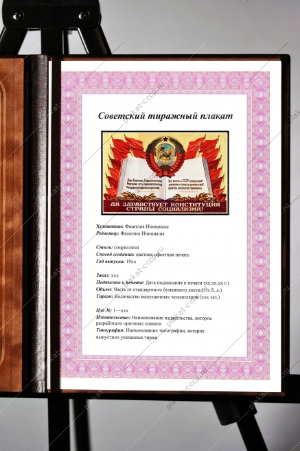 Оригинальный плакат СССР да здравствует Конституция страны социализма основной закон СССР