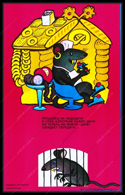 Оригинальный плакат СССР наказание за хищение закон СССР