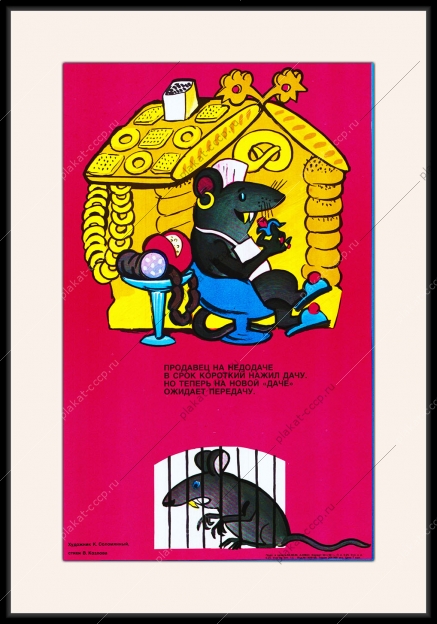 Оригинальный плакат СССР наказание за хищение закон СССР