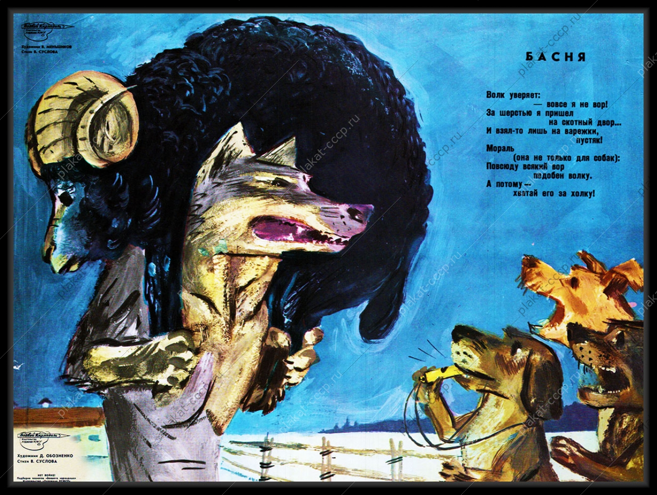 Оригинальный плакат СССР вор хищение закон СССР