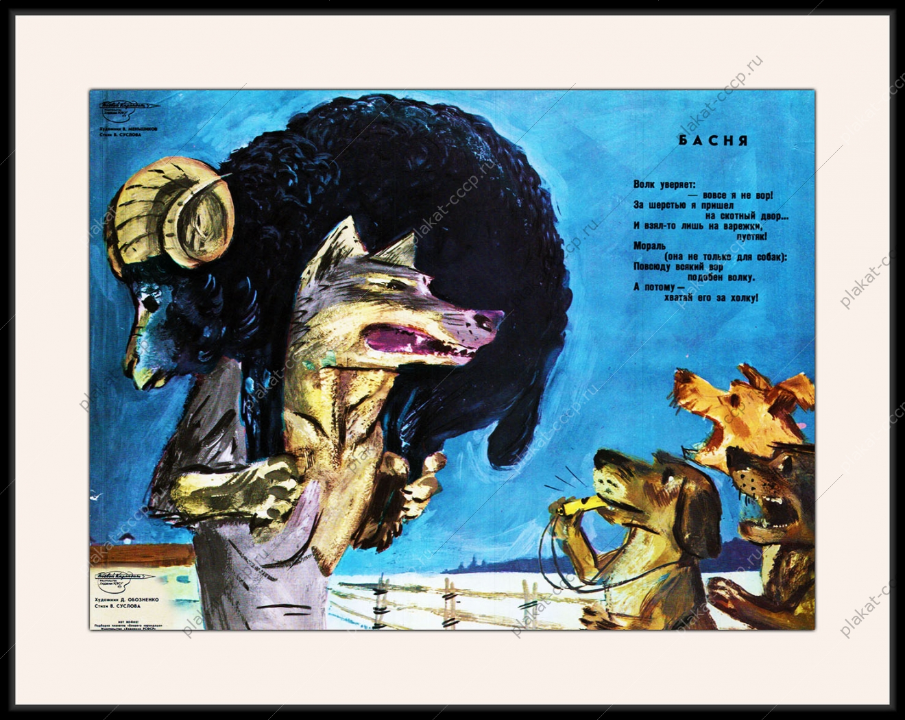 Оригинальный плакат СССР вор хищение закон СССР