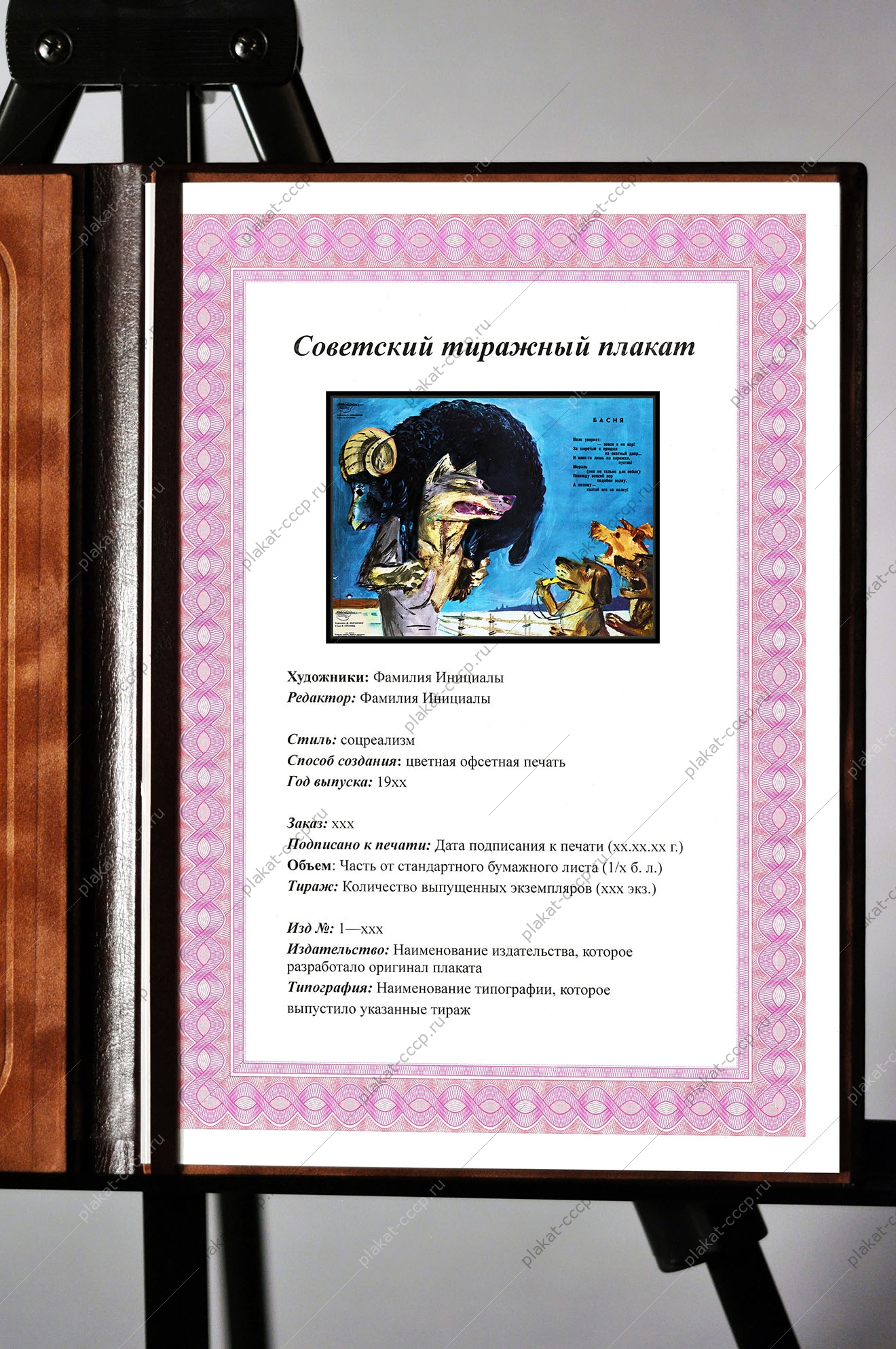 Оригинальный плакат СССР вор хищение закон СССР