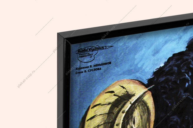 Оригинальный плакат СССР вор хищение закон СССР