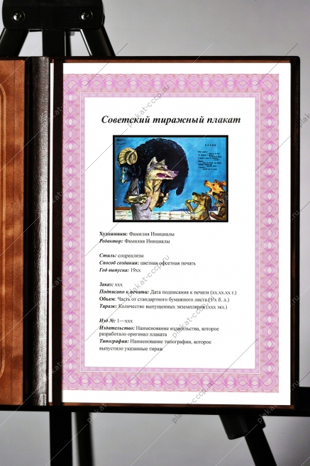 Оригинальный плакат СССР вор хищение закон СССР