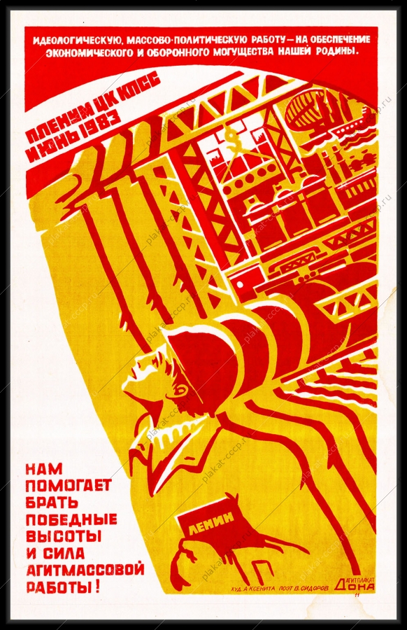 Оригинальный плакат СССР агитмассовая массово-политическая работа экономика экономическое благосостояние