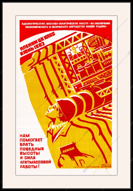 Оригинальный плакат СССР агитмассовая массово-политическая работа экономика экономическое благосостояние