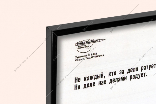 Оригинальный плакат СССР бюрократизм чиновник аппарат чиновников