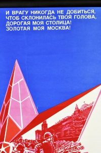 Оригинальный плакат СССР военный 9 мая Победа Москва парад Победы Художник Л Непомнящий 1981