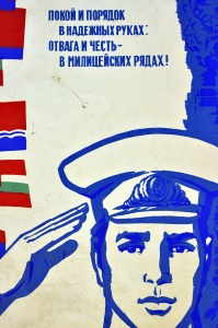 Плакат СССР милиция полиция художник В Лень