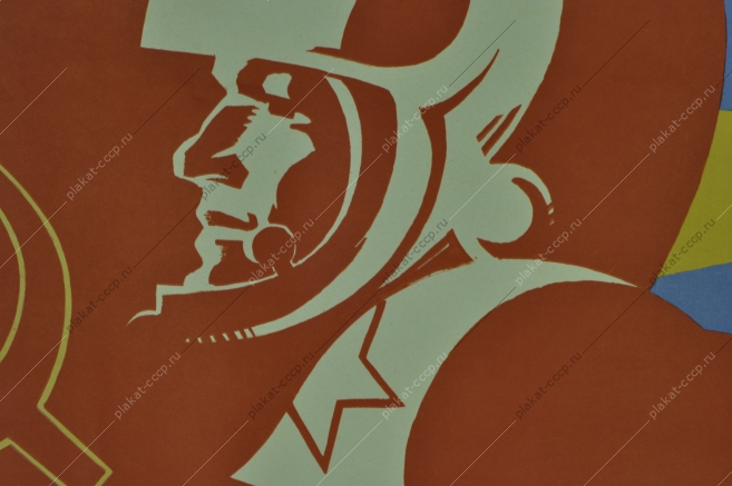Оригинальный военный плакат СССР армия флот вооруженные силы Художник М Ишмаметов