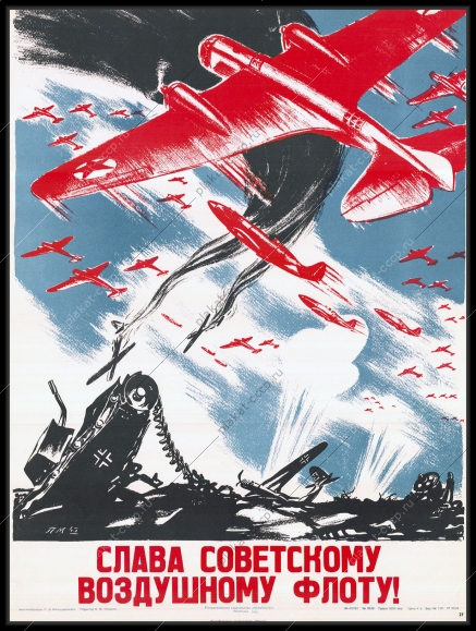 Оригинальный советский плакат слава советскому воздушному флоту авиация