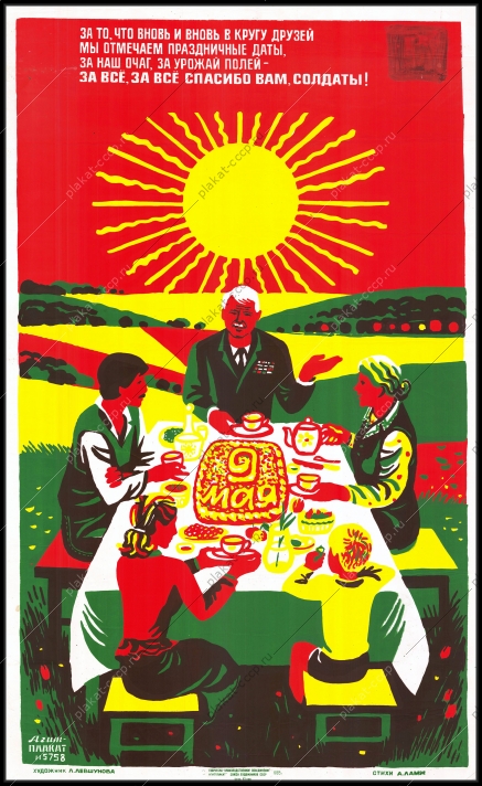 Оригинальный советский плакат солдаты 9 мая вооруженные силы СССР