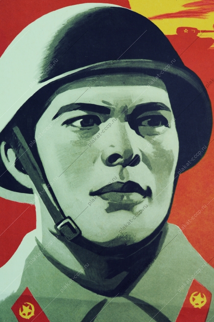 Оригинальный плакат СССР защитники военный плакат защита Отечества армия вооруженные силы 1973