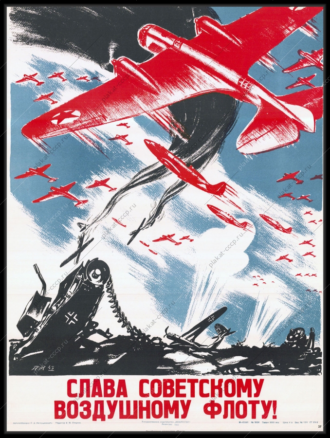Оригинальный советский плакат слава советскому воздушному флоту авиация