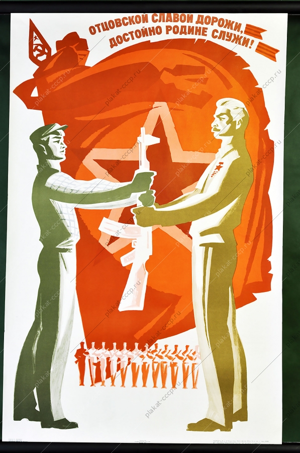 Оригинальный военный плакат СССР служба в армии оборона резервисты призывники Художник А Лемещенко 1973