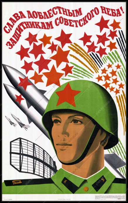 Оригинальный советский плакат защитники советского неба артиллерия ПВО
