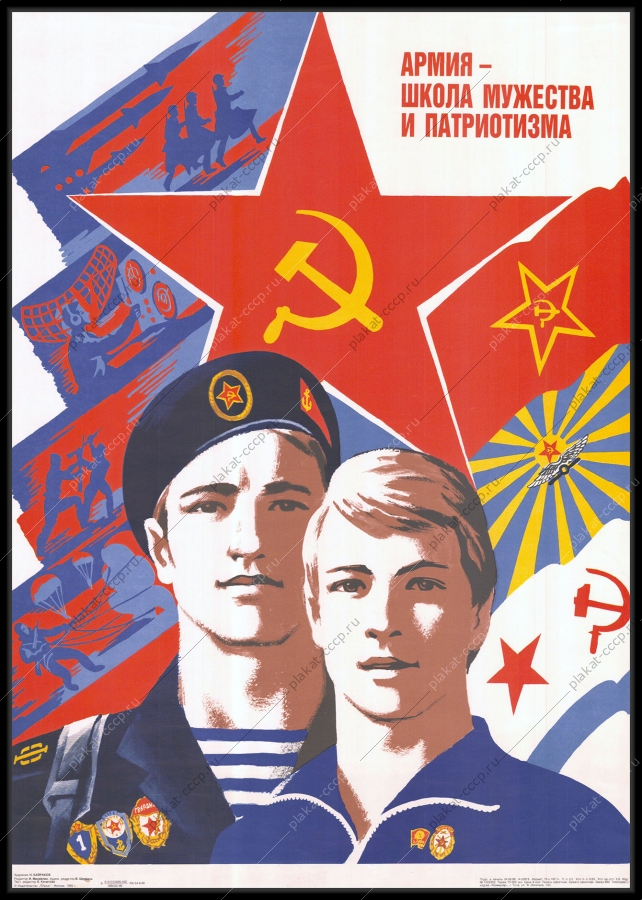 Оригинальный советский плакат армия школа патриотизма и мужества 23 февраля