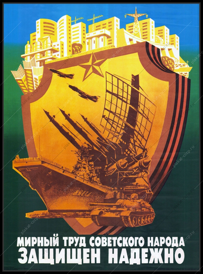 Оригинальный советский плакат мирный тру советского народа защищен надежно