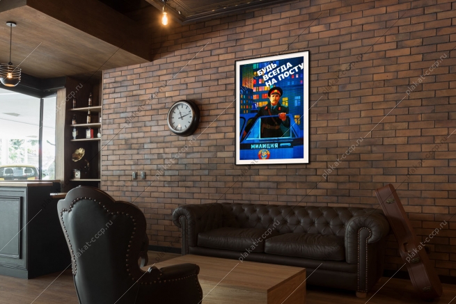 Оригинальный плакат СССР советская Милиция будь всегда на посту