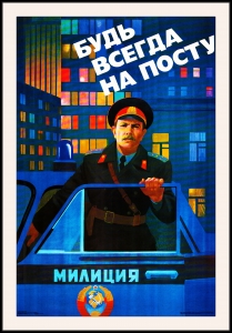 Оригинальный плакат СССР советская Милиция будь всегда на посту