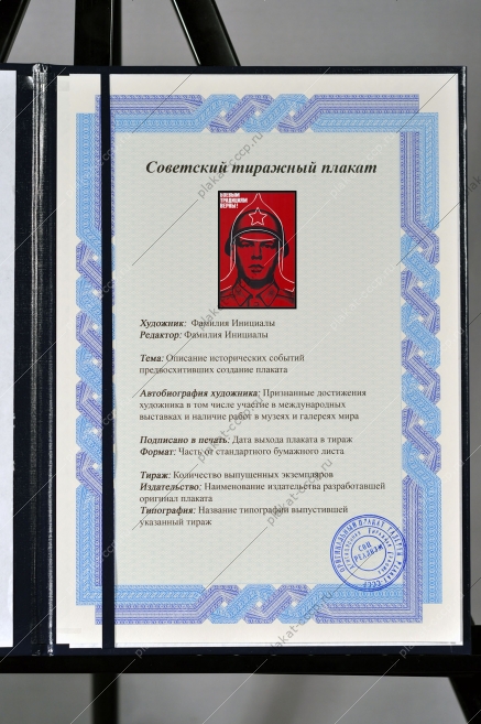 Оригинальный плакат СССР боевым традициям верны
