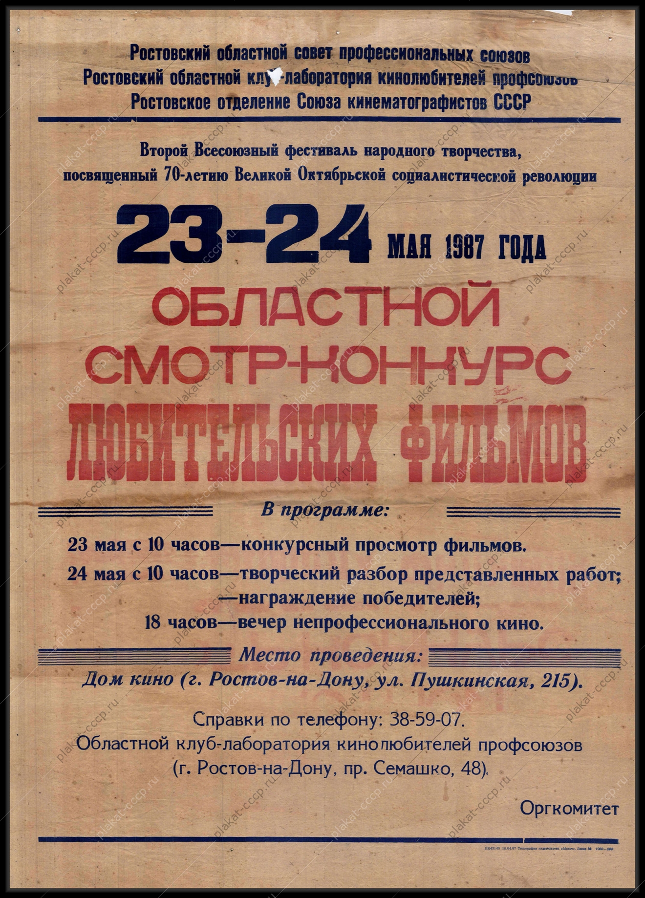 Оригинальный советский плакат смотр конкурс любительских фильмов афиша мероприятия