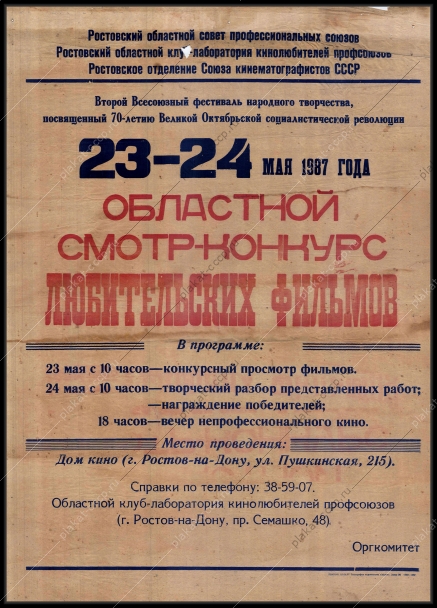 Оригинальный советский плакат смотр конкурс любительских фильмов афиша мероприятия