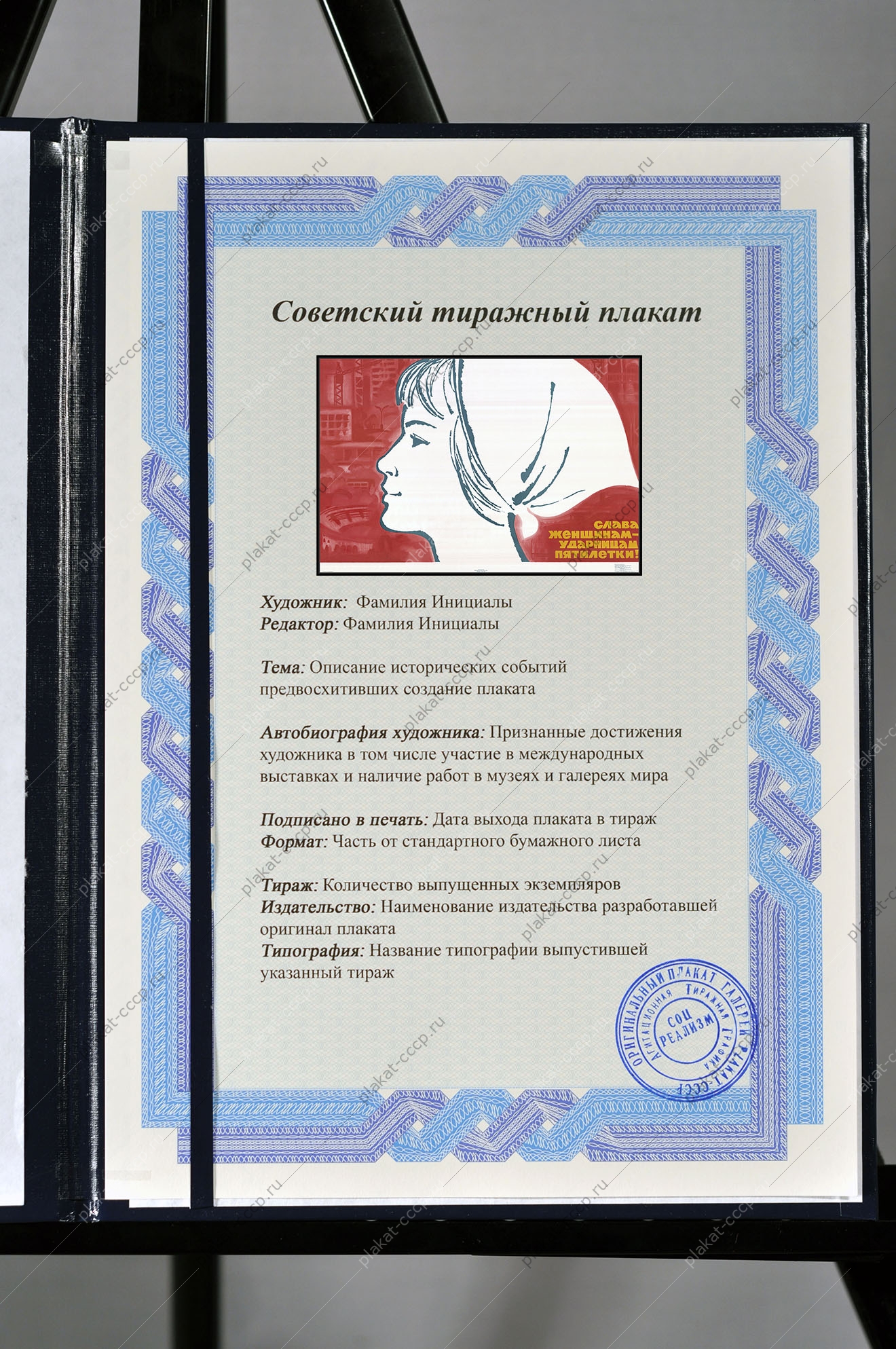 Оригинальный советский плакат слава женщинам ударницам пятилетки труд