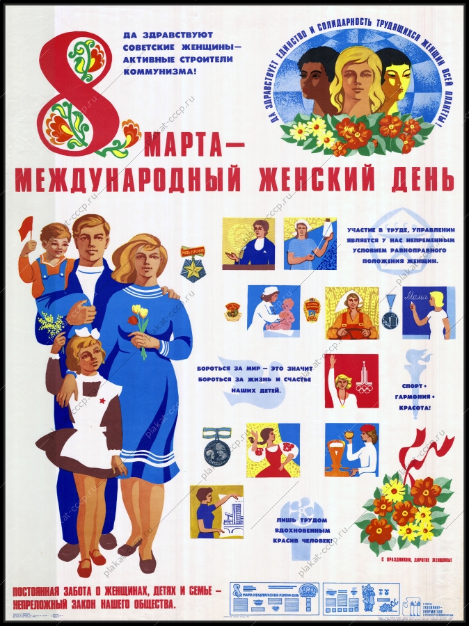 Оригинальный советский плакат да здравствуют советские женщины активные строители коммунизма 8 марта