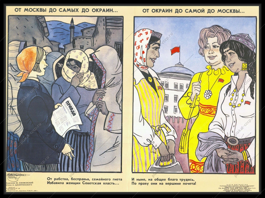 Оригинальный советский плакат от рабства бесправья и семейного гнета избавила женщин советская власть