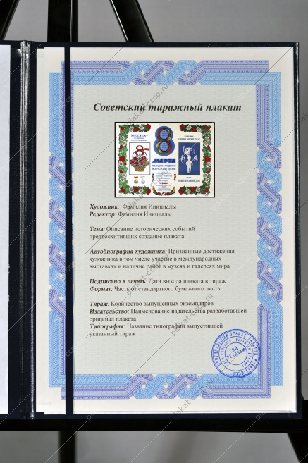 Оригинальный плакат СССР праздник 8 марта