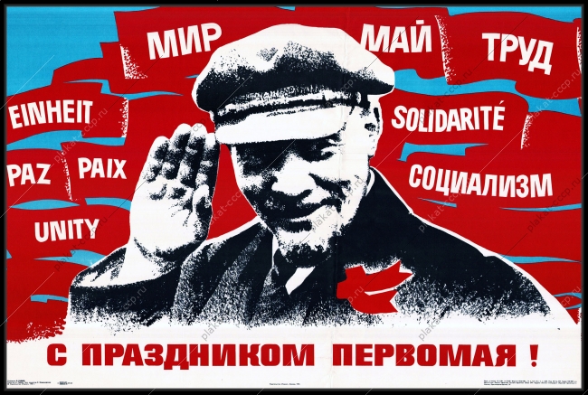 Оригинальный советский плакат с праздником Первомая