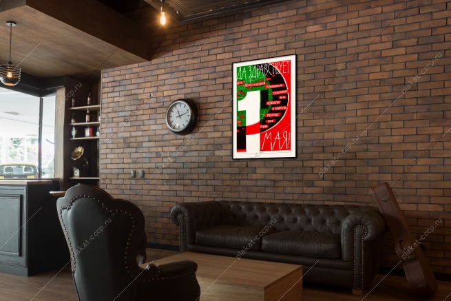 Оригинальный советский плакат да здравствует 1 мая