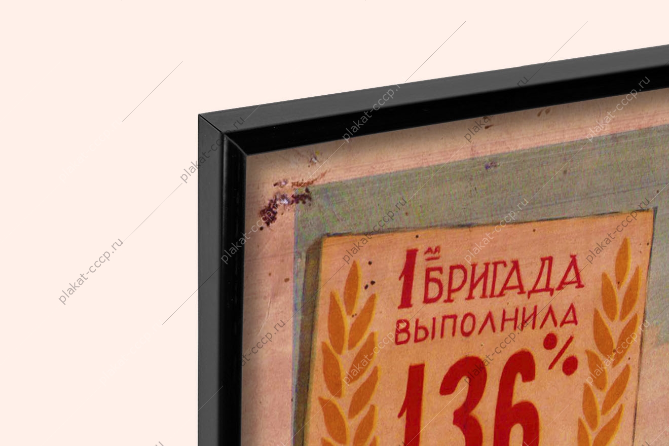 Оригинальный плакат СССР с праздником 1 мая шире развернем соревнование за выполнение и перевыполнение шестая пятилетка ВДНХ ВСХВ ВВЦ