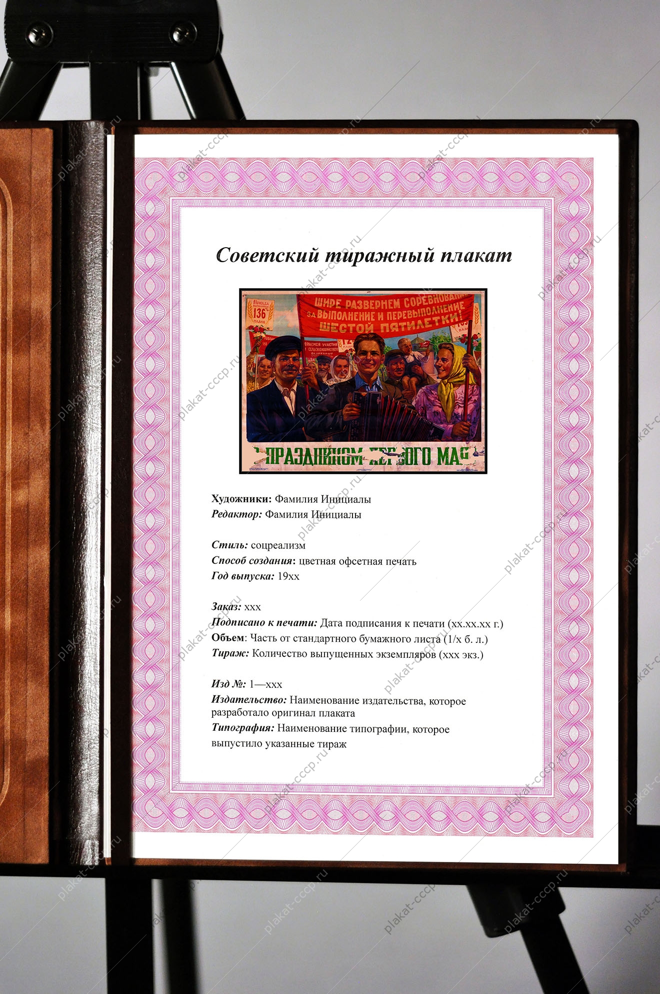 Оригинальный плакат СССР с праздником 1 мая шире развернем соревнование за выполнение и перевыполнение шестая пятилетка ВДНХ ВСХВ ВВЦ