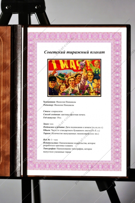 Оригинальный плакат СССР праздник Ватолина 1 мая