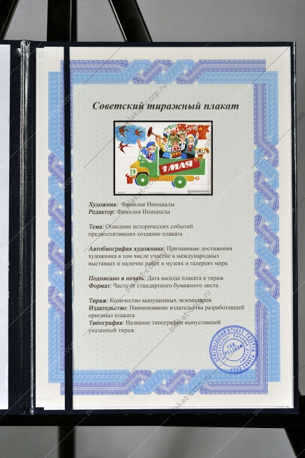 Оригинальный плакат СССР 1 мая дети