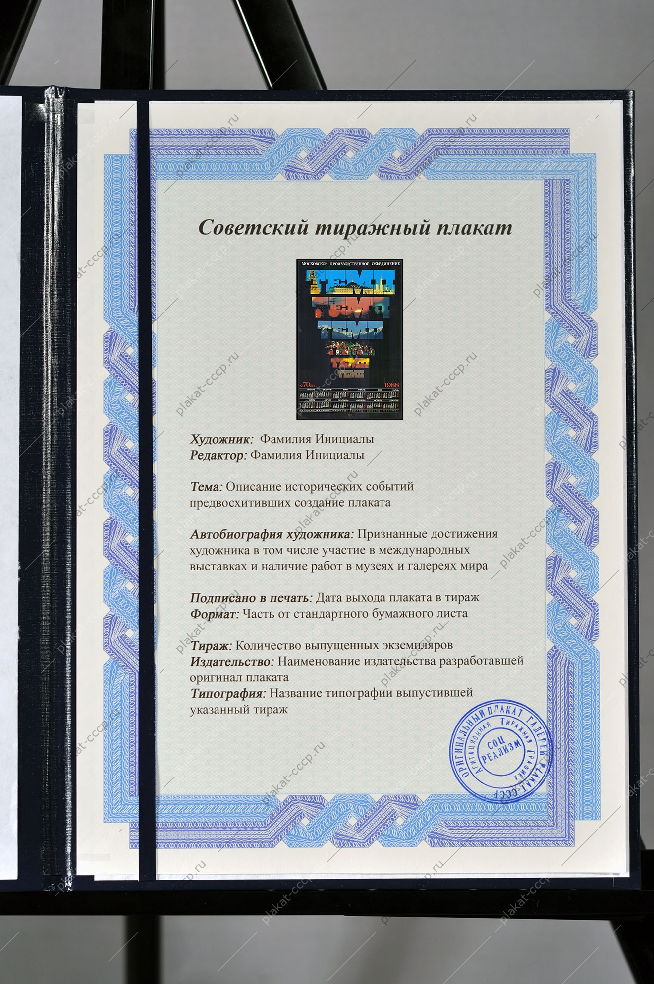 Оригинальный плакат календарь СССР Московское производственное объединение Темп 1988